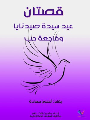 cover image of قصتان